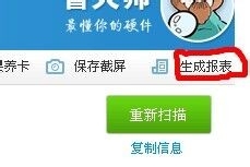 查看自己的电脑数据(包括CPU示数)