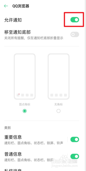 OPPO手机怎么关闭应用通知消息？