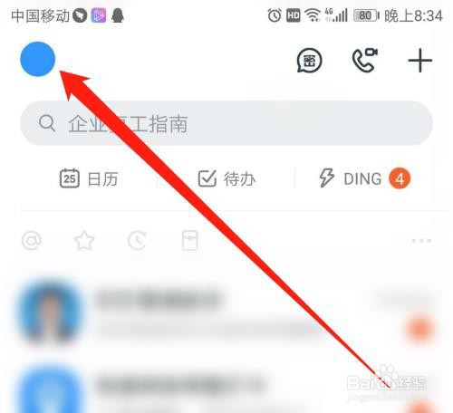 钉钉APP怎么设置钉钉号