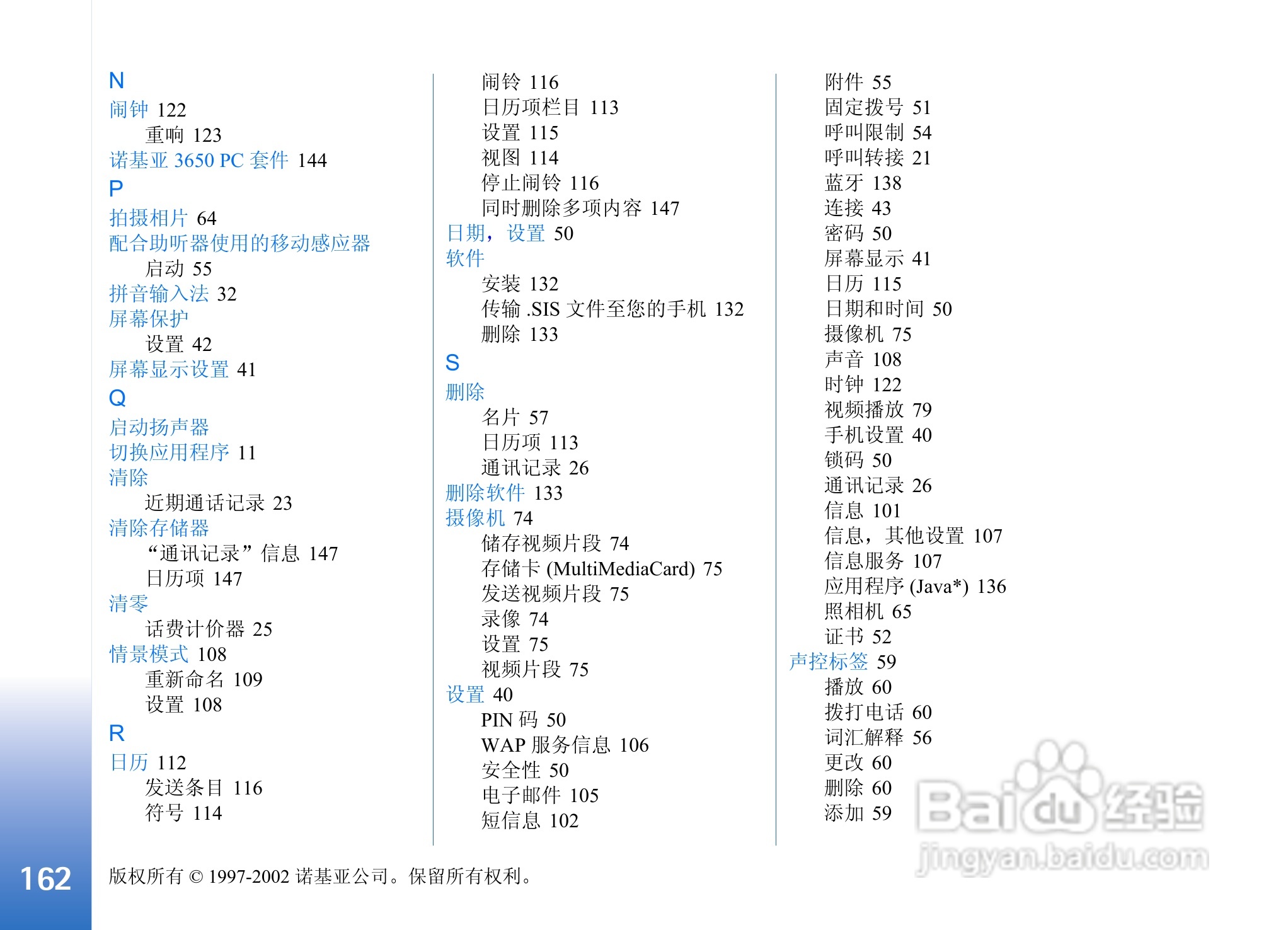 诺基亚3650手机使用说明书:[17]