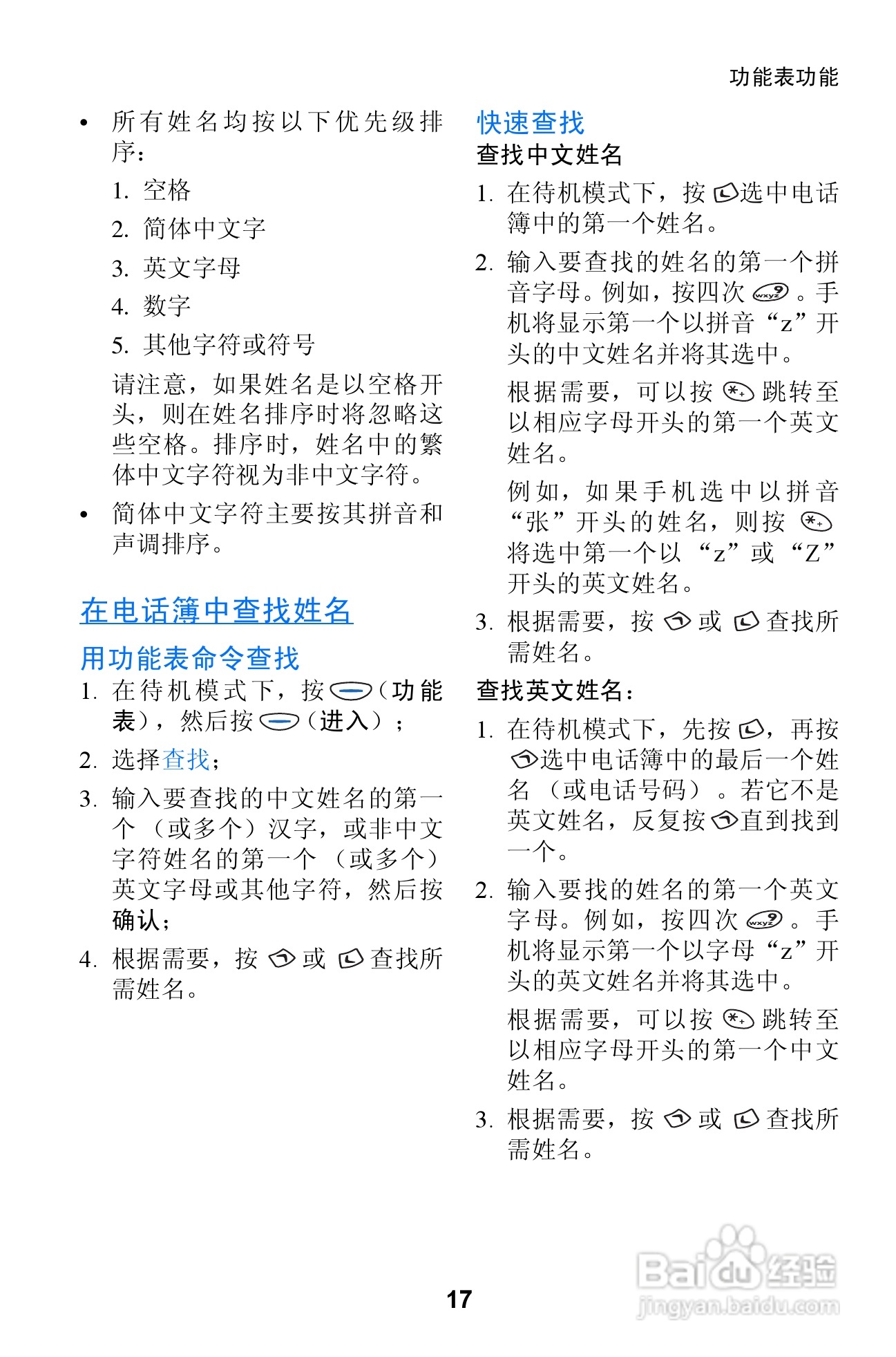 诺基亚3310手机使用说明书:[3]