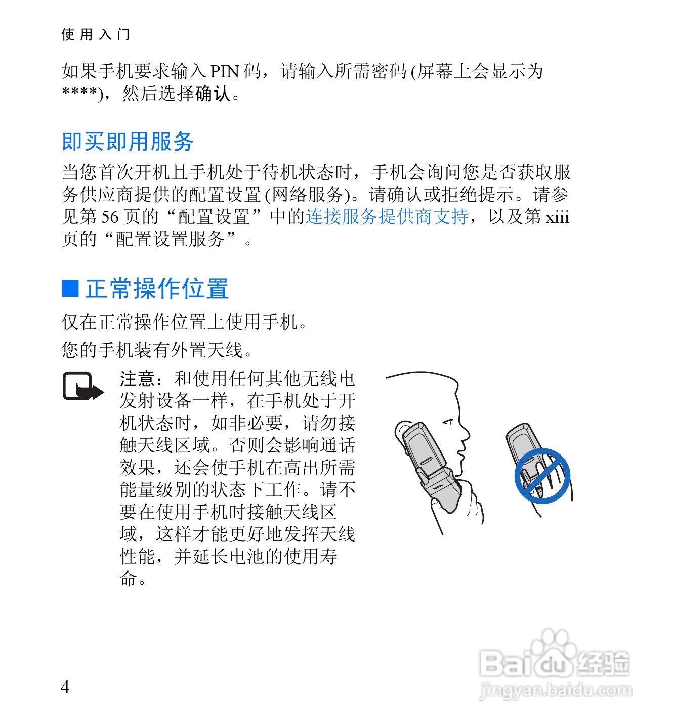诺基亚6060手机使用说明书:[2]