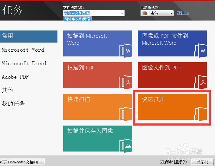 ABBYY FineReader 12使用教程分享