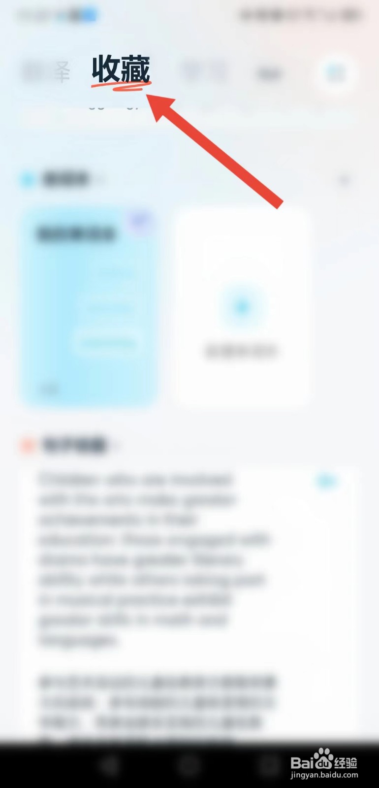 有道翻译官怎样删除收藏的句子