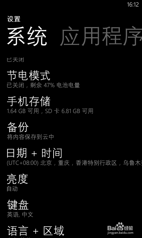 担心wp8电池的续航时间，你可以试试这些方法