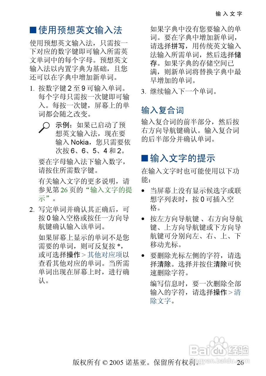 诺基亚3220手机使用说明书:[3]
