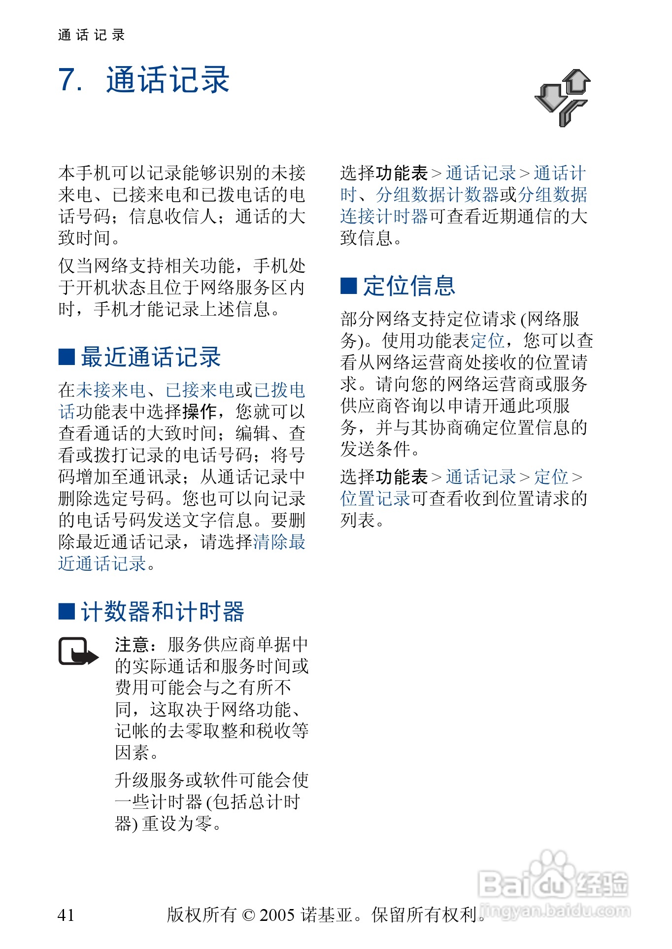 诺基亚3220手机使用说明书:[5]
