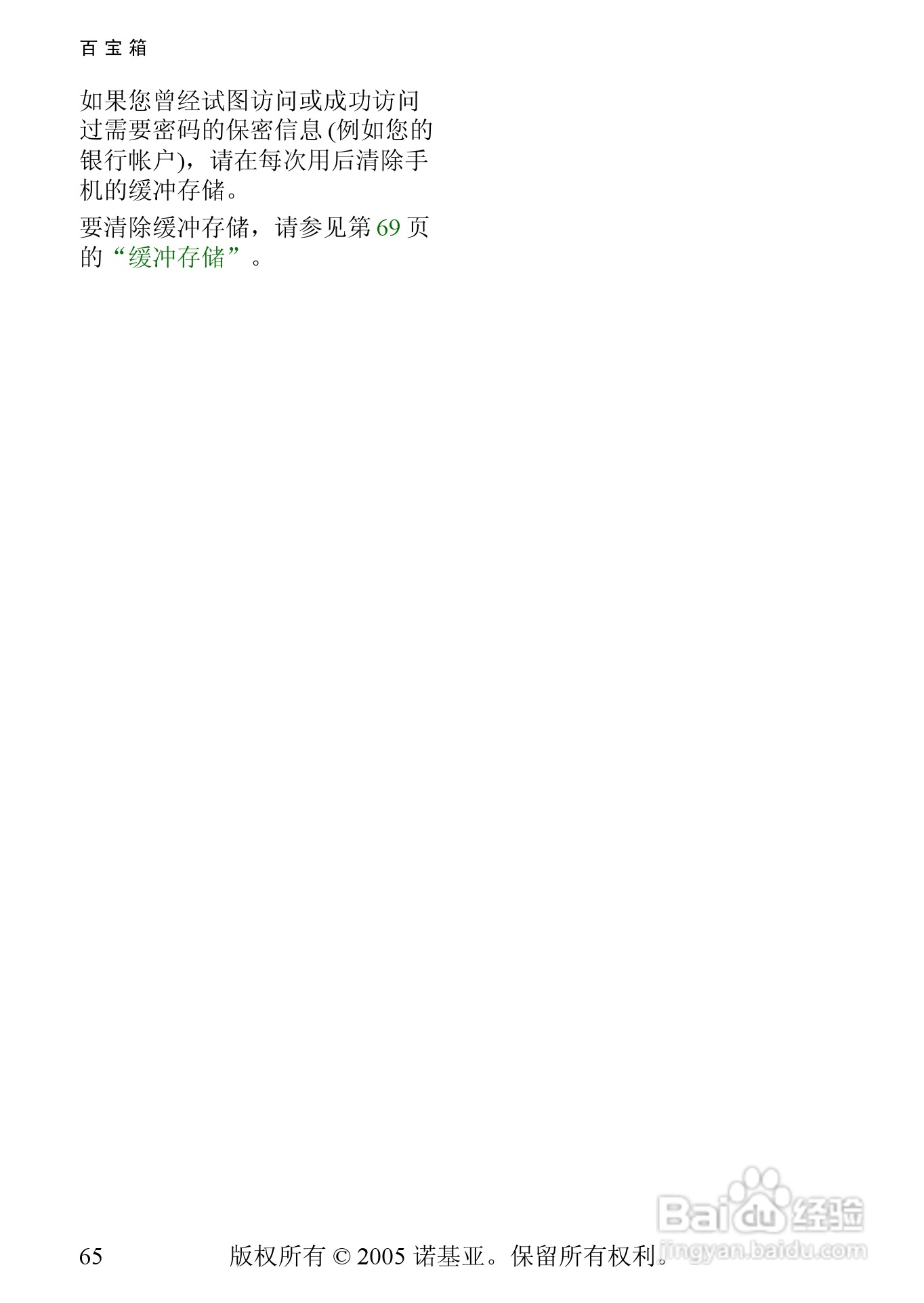 诺基亚3220手机使用说明书:[7]