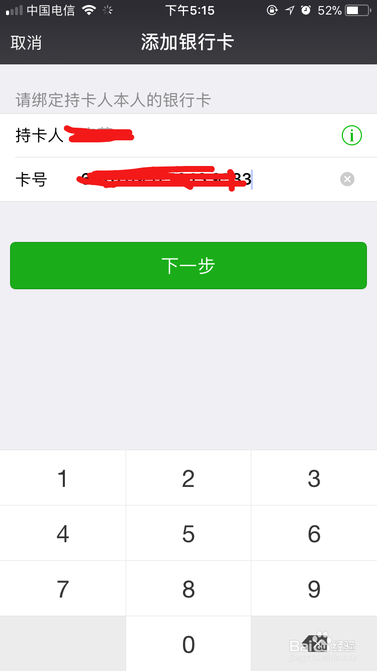 如何在微信中绑定银行卡