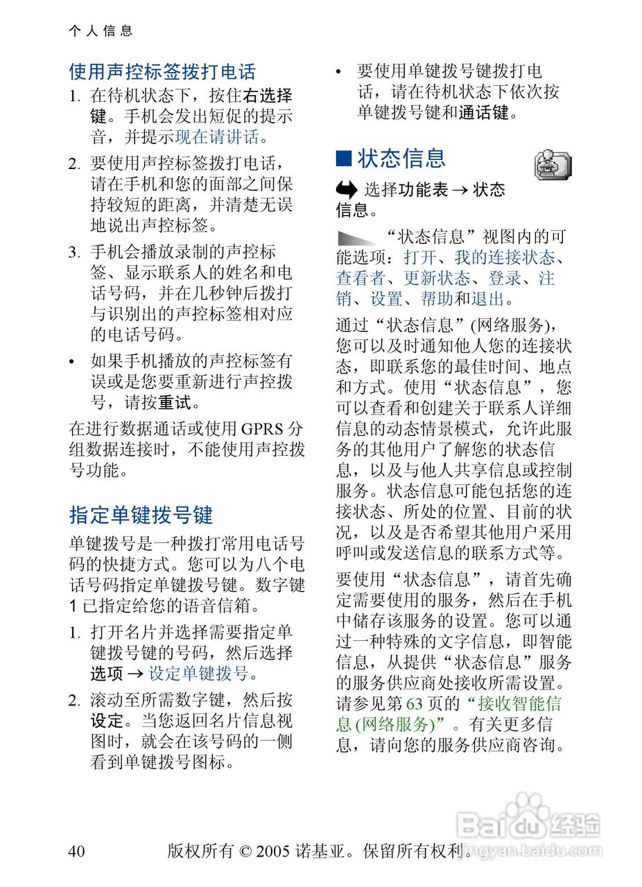 诺基亚3230手机使用说明书:[5]