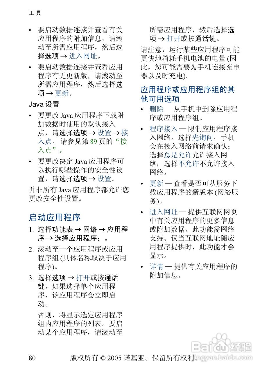 诺基亚3230手机使用说明书:[9]