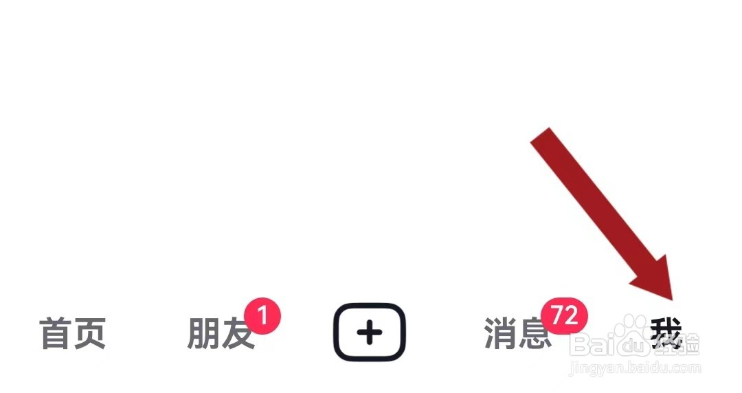 抖音APP查看隐私设置的方法
