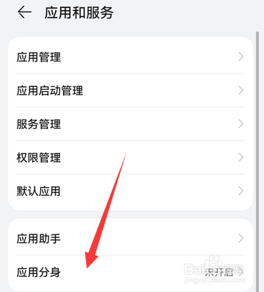 如何设置华为手机应用分身