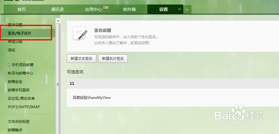 网易邮箱怎样创建和使用电子名片？