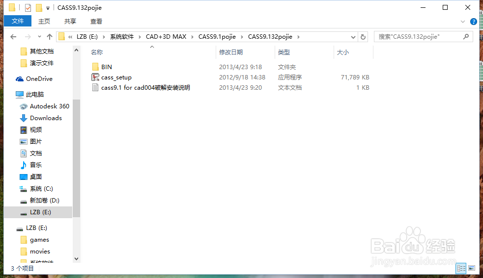 cass软件安装详细教程