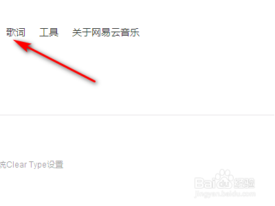 网易云音乐如何启动歌词