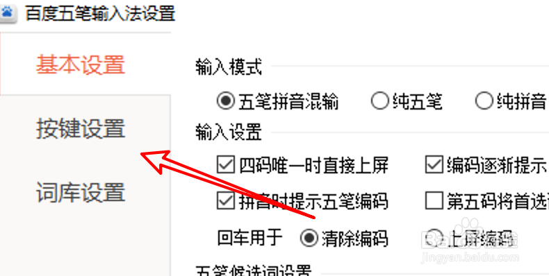 win10 百度五笔怎么设置使用Tab键翻页
