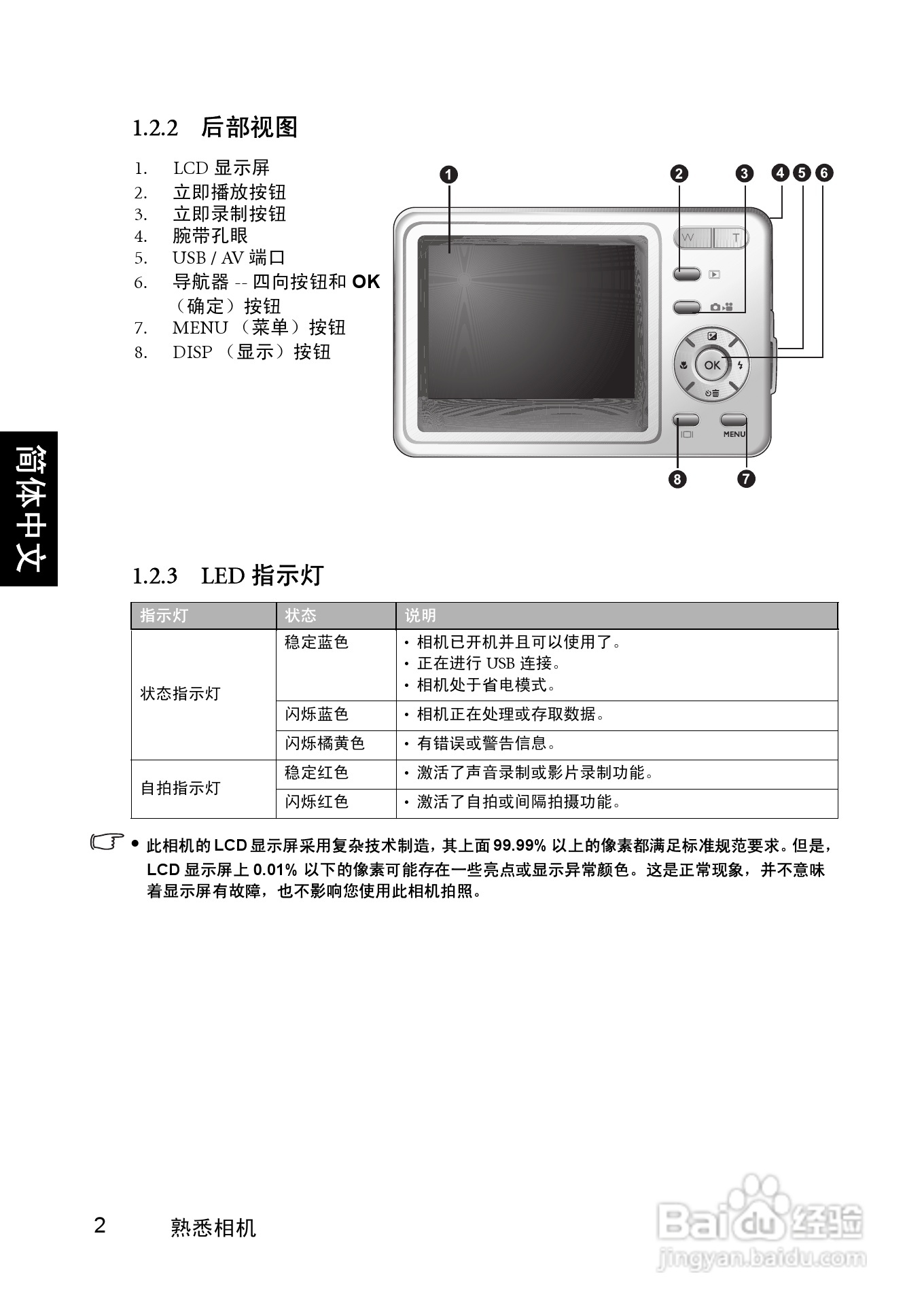 明基 DCE605数码相机说明书:[1]