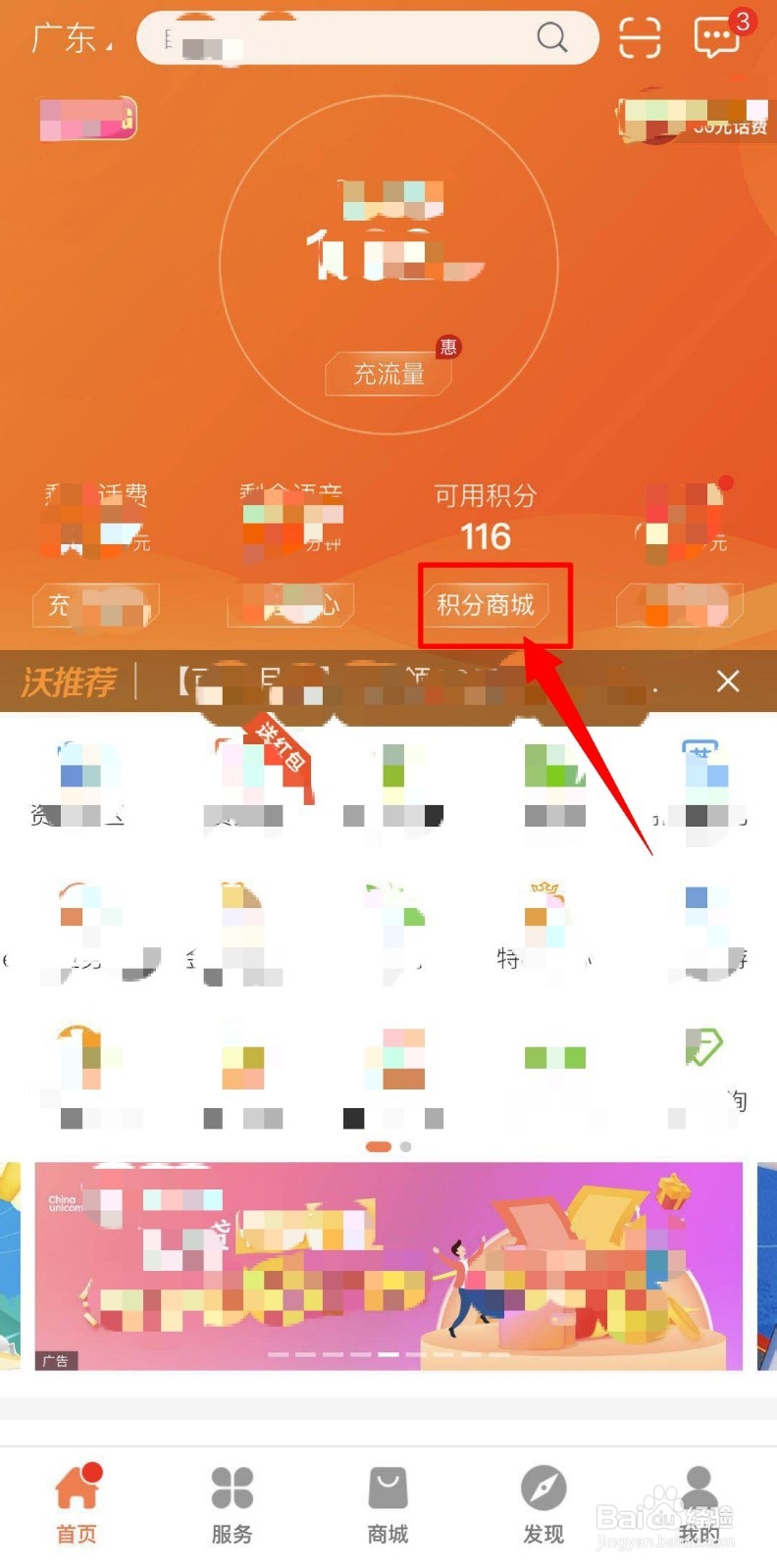 联通积分商城兑换BesTV会员月卡