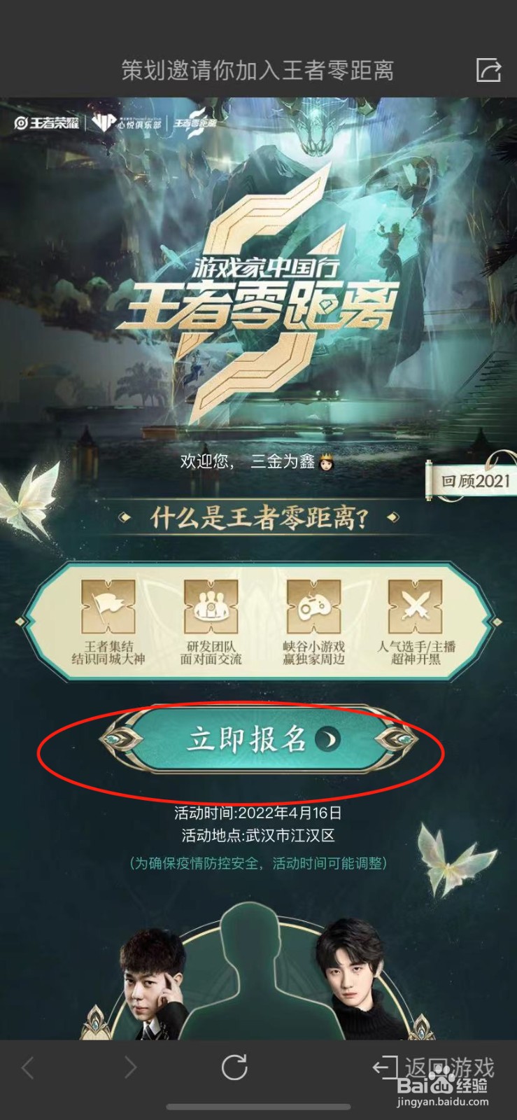 王者荣耀零距离活动怎么报名