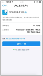 停车软件ETCP如何绑定手机和使用