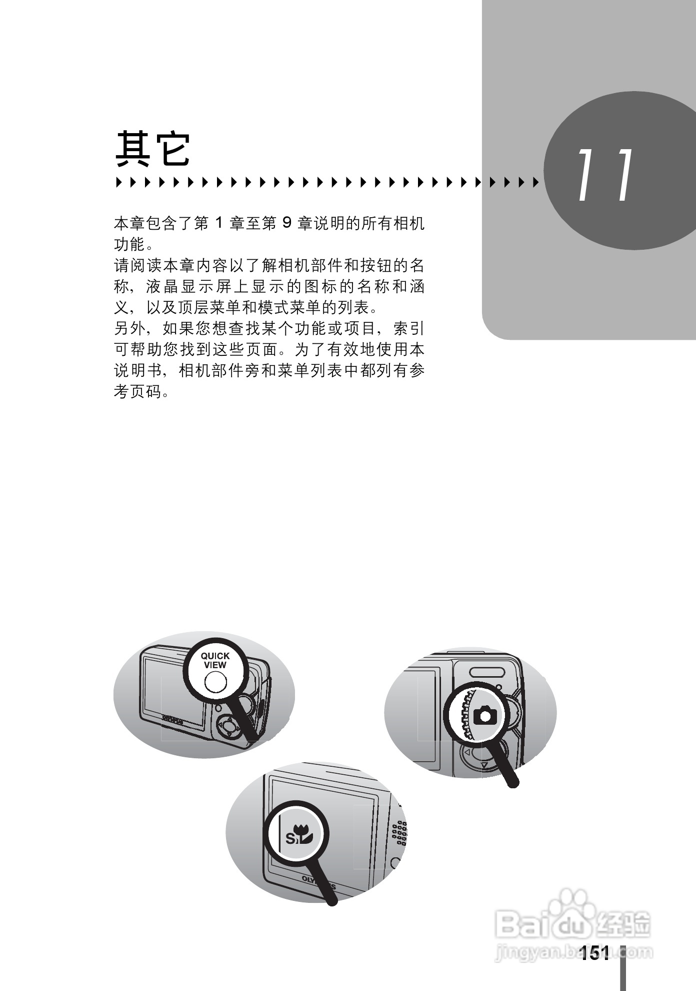 奥林巴斯 μ-500 D数码相机说明书:[16]