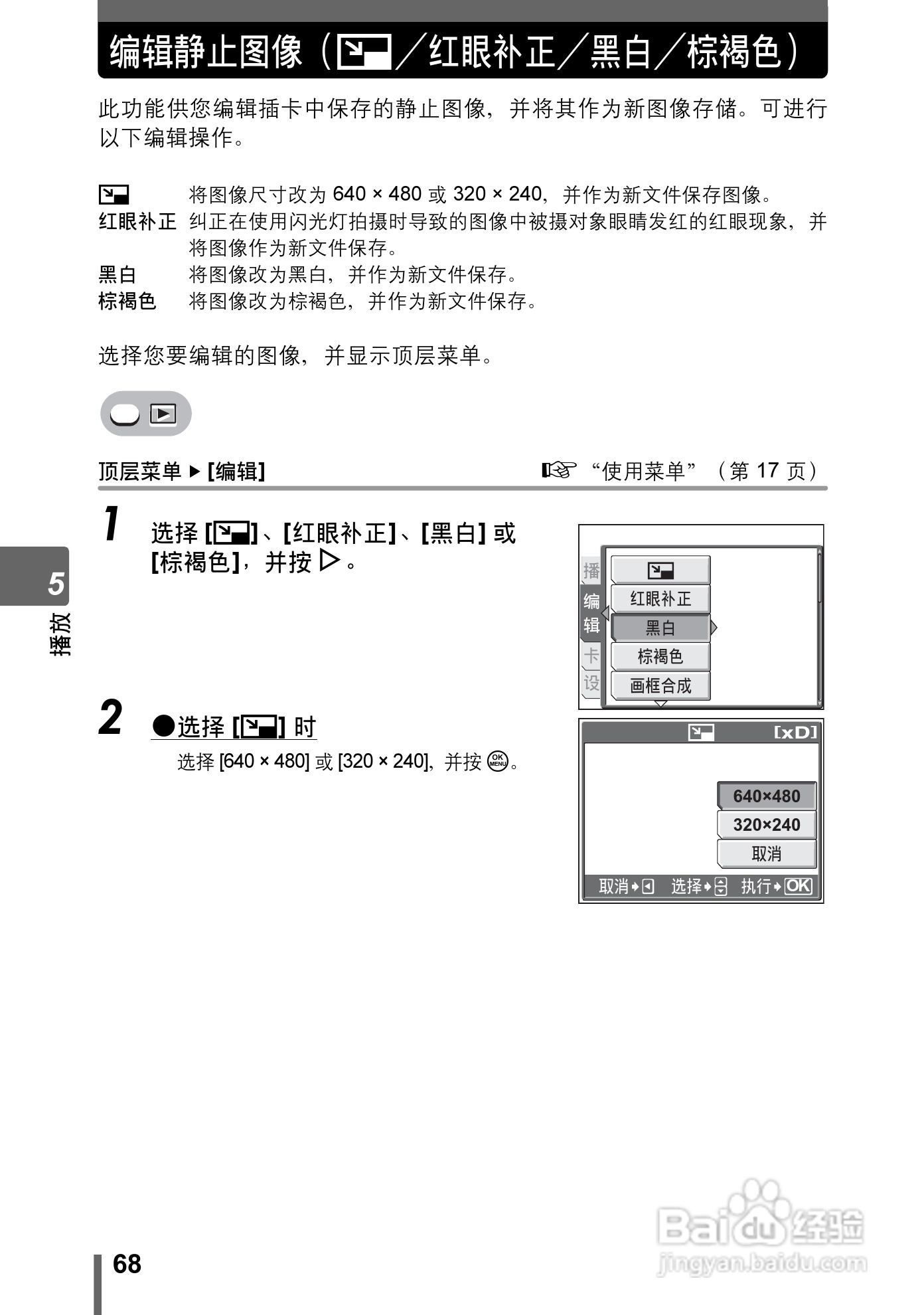 奥林巴斯 stylus-600 D数码相机说明书:[7]