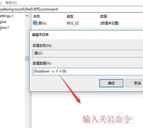Windows系统下如何将关机命令添加到右键菜单中