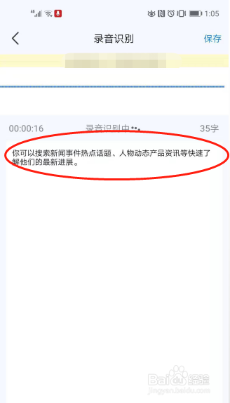 怎么将手机录音转成文字呢