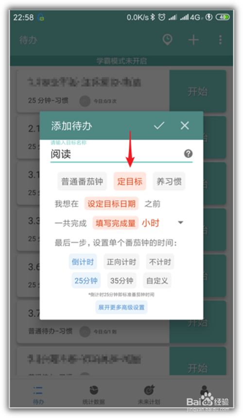 番茄ToDo app怎样设置定目标和养习惯番茄钟？