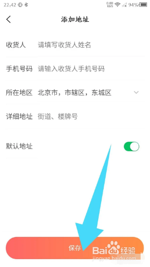 火火兔如何设置我的收货地址？