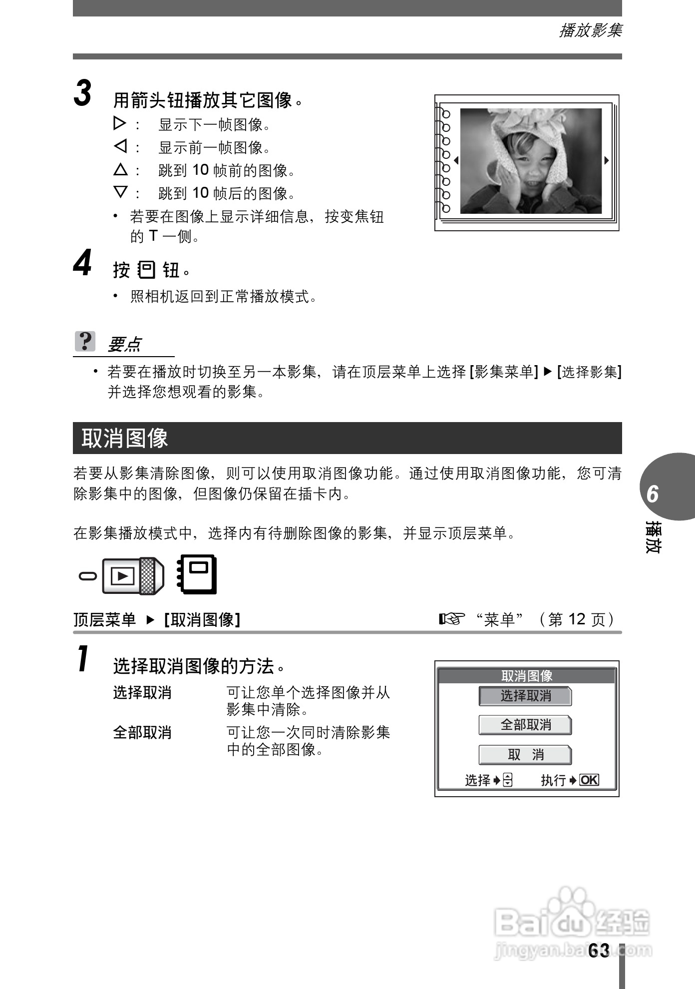 奥林巴斯 stylus verve s数码相机说明书:[7]