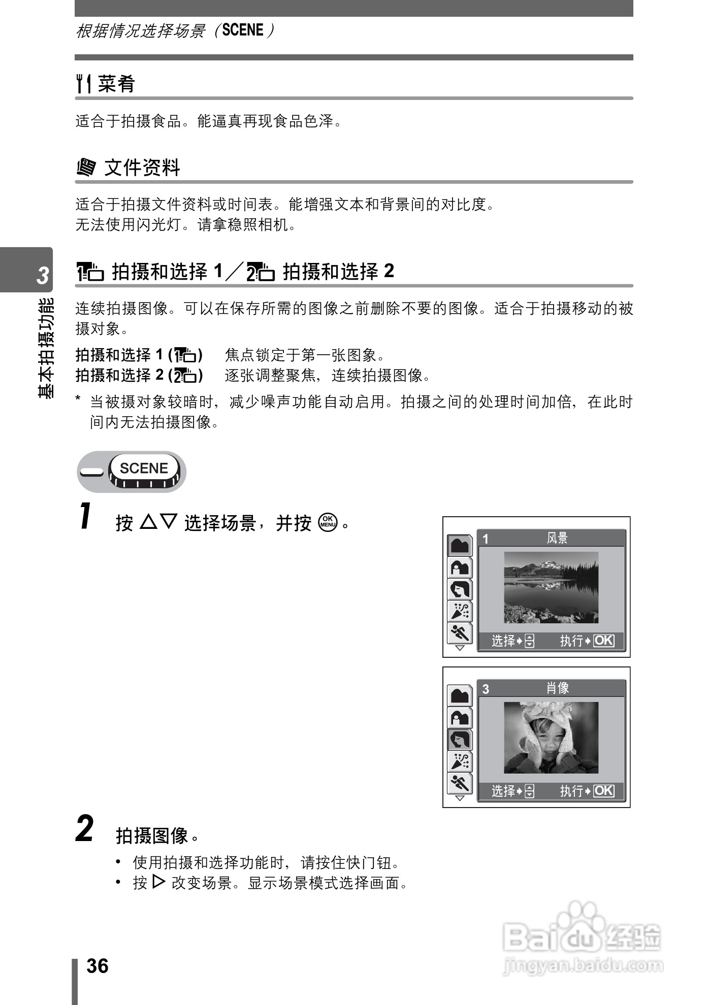 奥林巴斯 Stylus800数码相机说明书:[4]