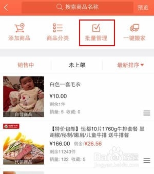如何摆弄你的萌店货品