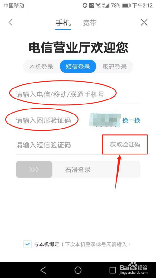 手机短信登录电信营业厅
