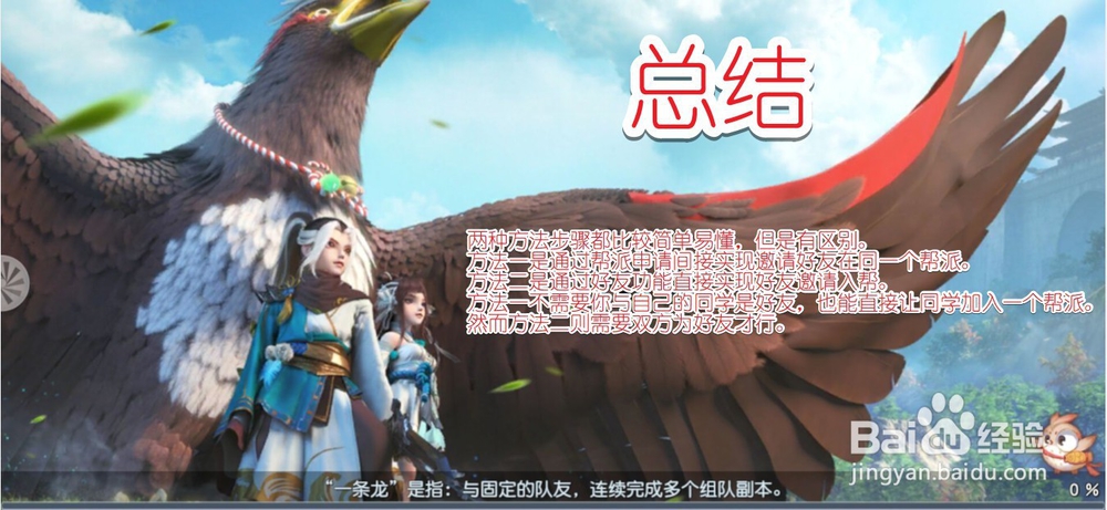 神雕侠侣2手游如何邀请好友入帮