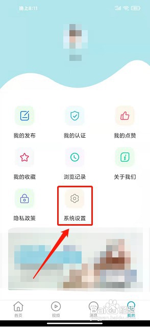 春笋小医app如何修改用户昵称