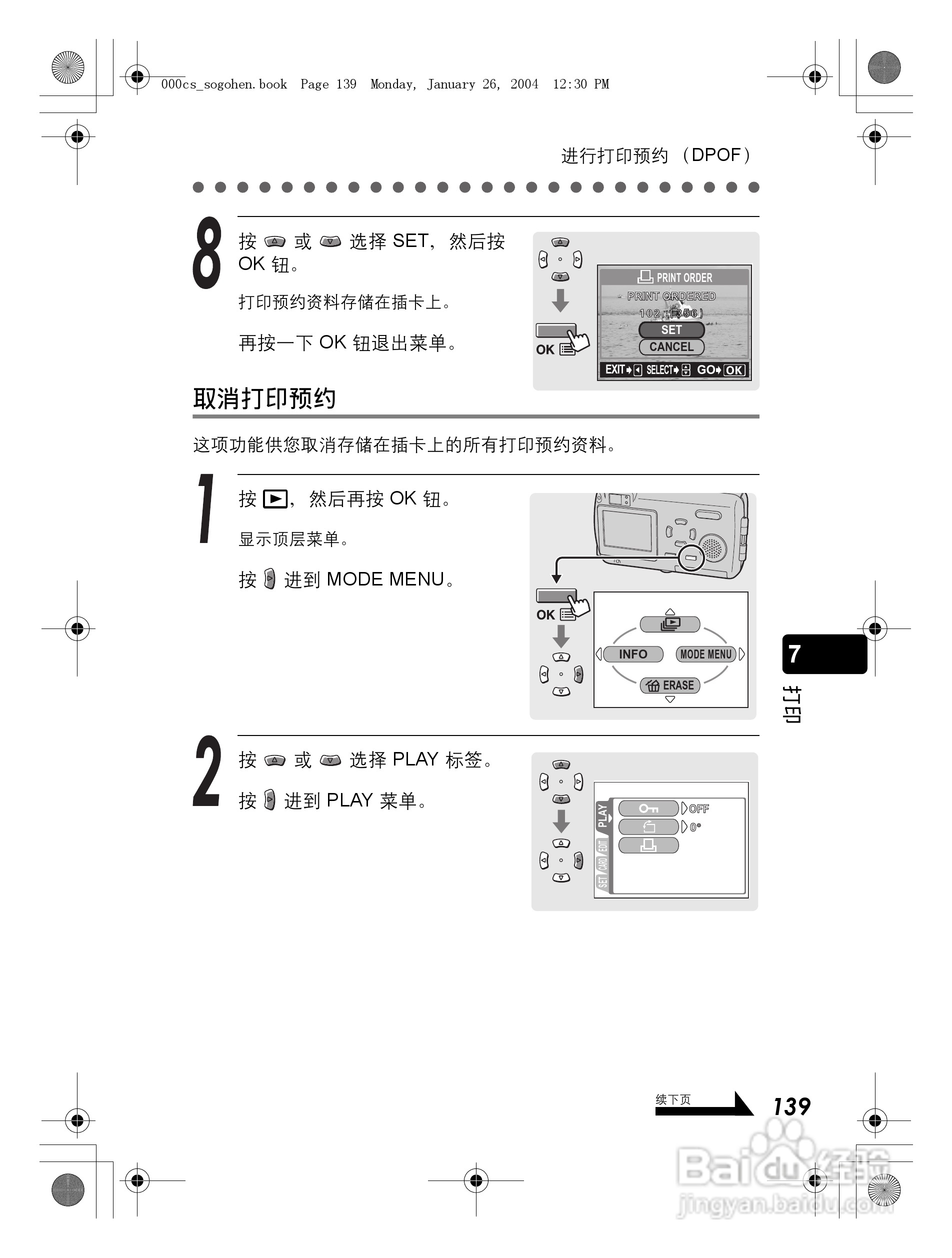 奥林巴斯 Dstylus-410 D数码相机说明书:[14]