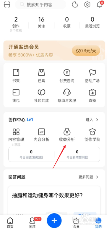 知乎收益怎么算