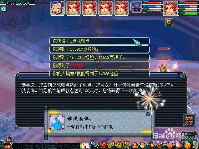 梦幻西游2-最难的5个捉鬼成就如何获得