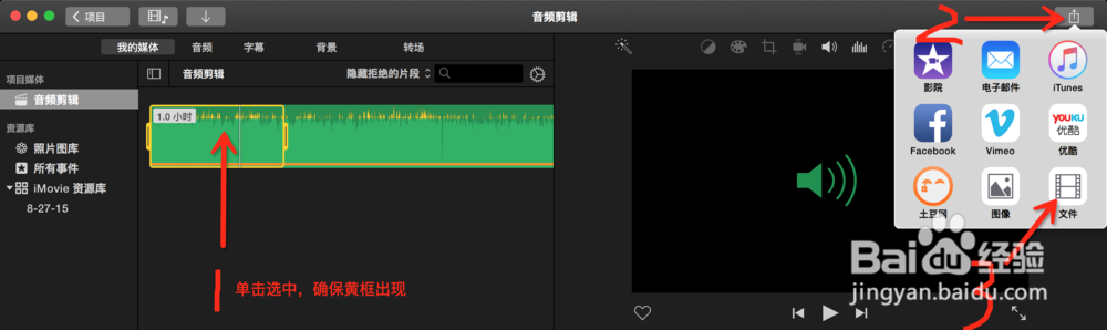 如何用iMovie剪辑音频