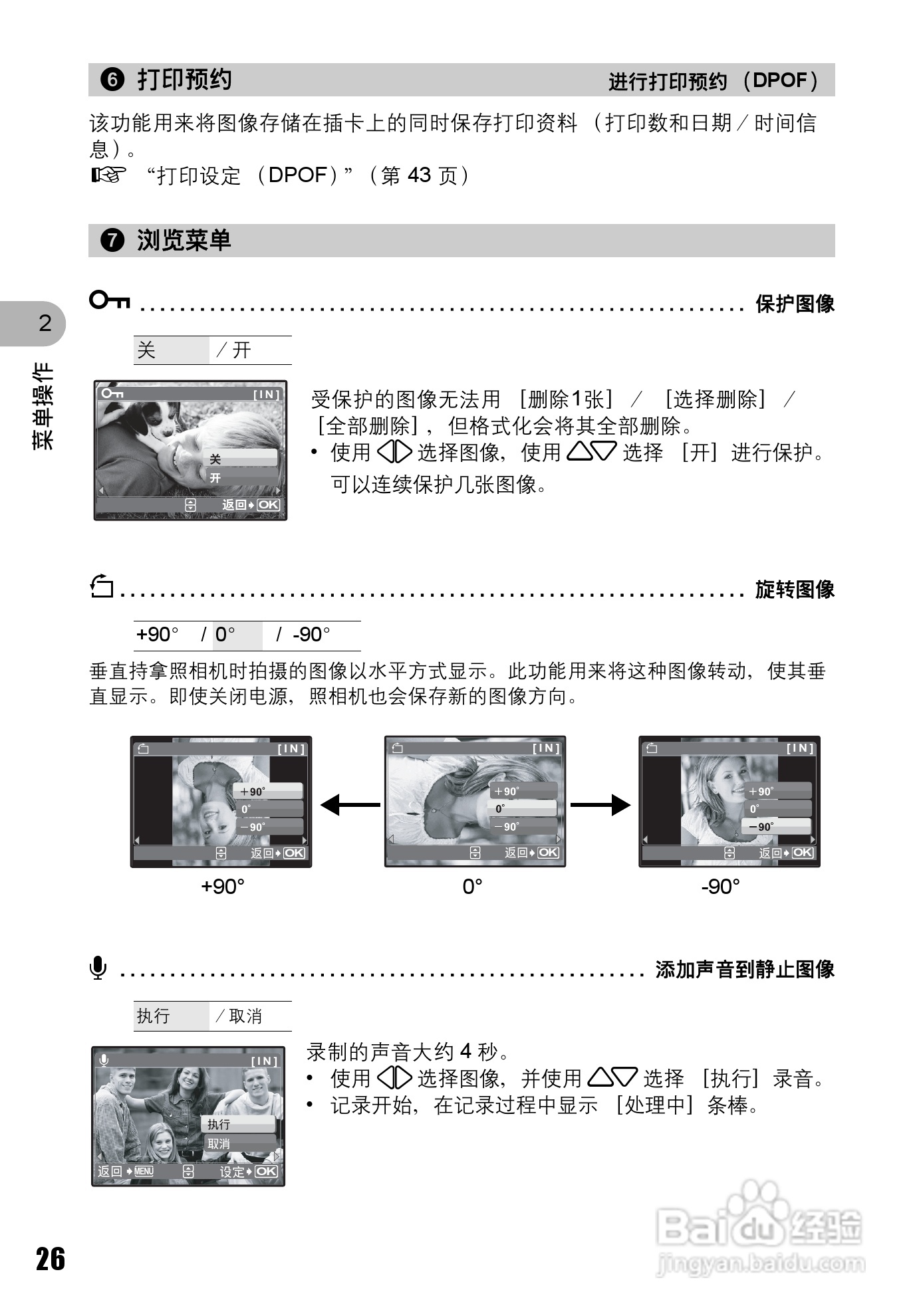 奥林巴斯 stylus 725W数码相机说明书:[3]