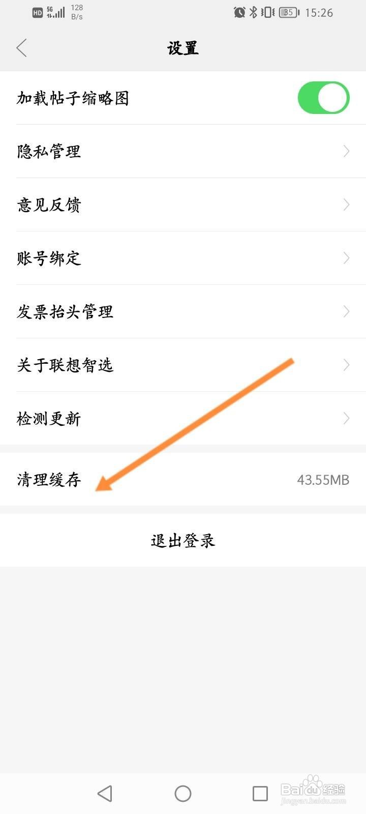 联想智选怎么清理缓存