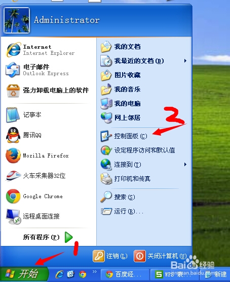 在电脑上如何卸载软件?