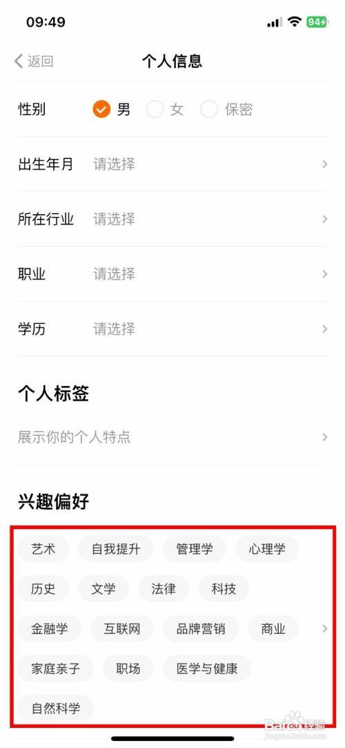 得到到哪快速设置自己的兴趣偏好
