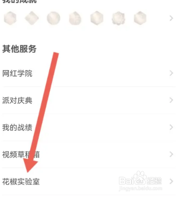 花椒直播怎么开启直播特效功能