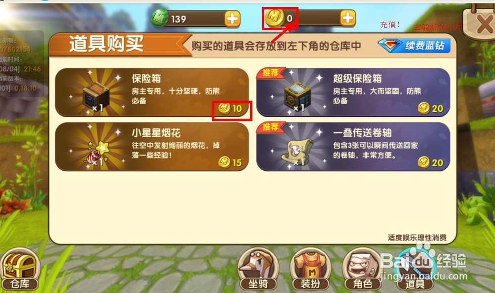 迷你世界保险箱怎么做