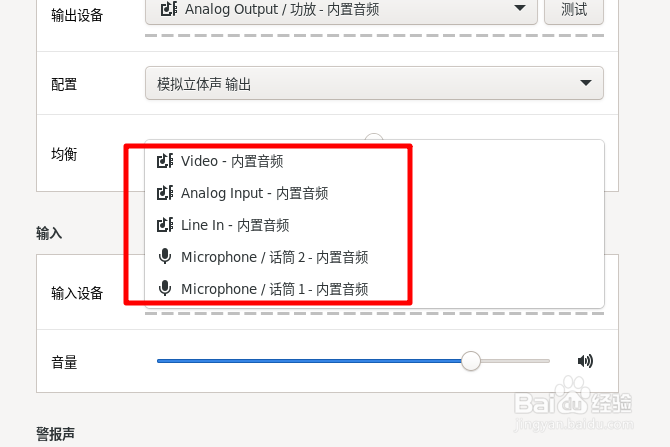 Fedora怎么选择声音输入设备