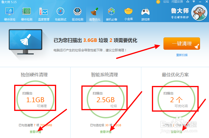 鲁大师如何清理电脑垃圾