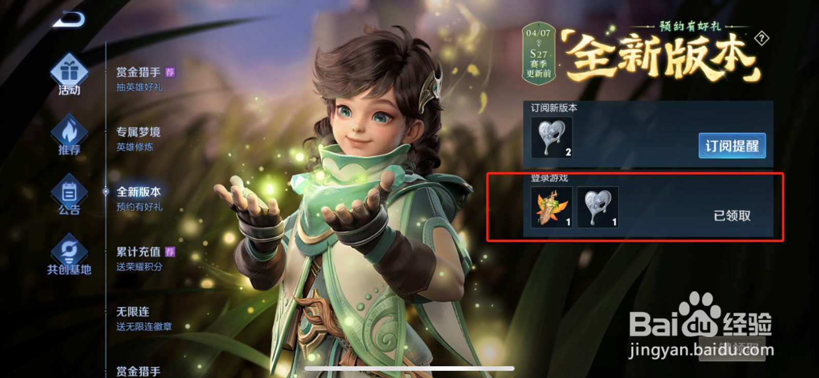 王者荣耀桑启的信物怎么获得